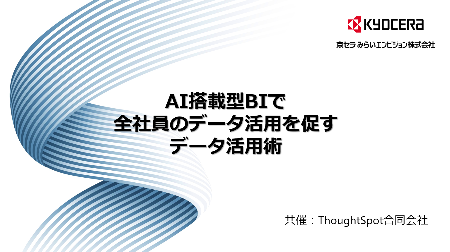 20250611-00_KCME_Webinar_thoughtspot_Cover.png