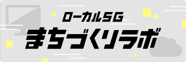 京セラみらいエンビジョンのまちづくりラボのページ内リンクバナー