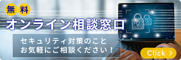 オンライン無料相談窓口お申し込みページリンクバナー