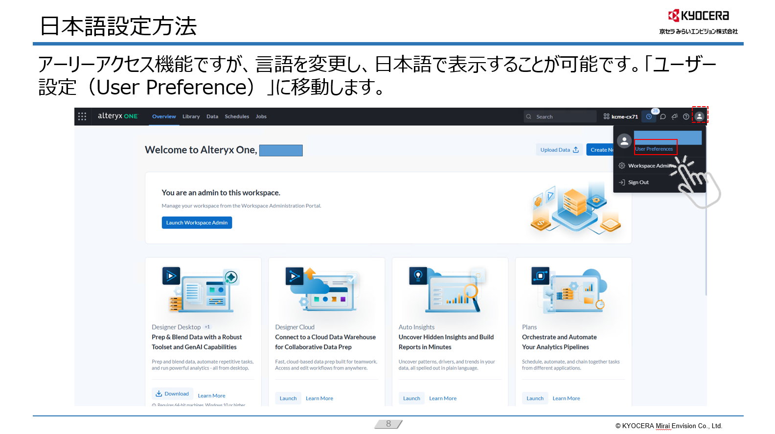 「Alteryx　無料トライアルまでの流れ」の表紙画像