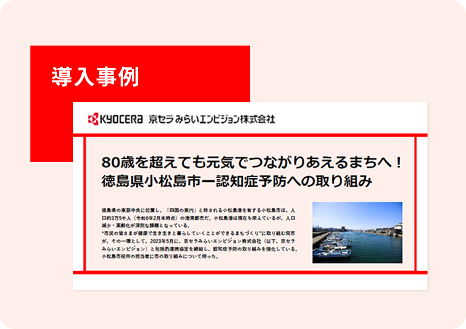 「脳トレ 紡(つむぎ) 導入事例 小松島市様」の表紙画像