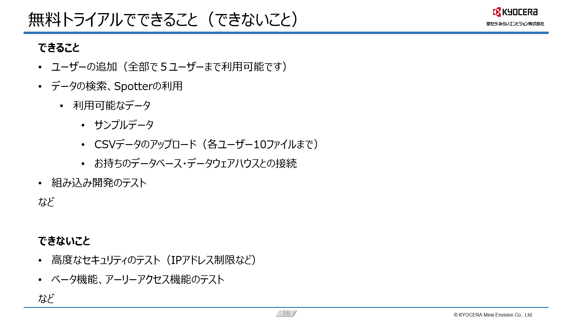 ThoughtSpot　無料トライアルでできること