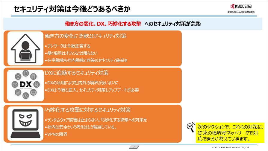 「ゼロトラストセキュリティ ご紹介資料」の表紙画像