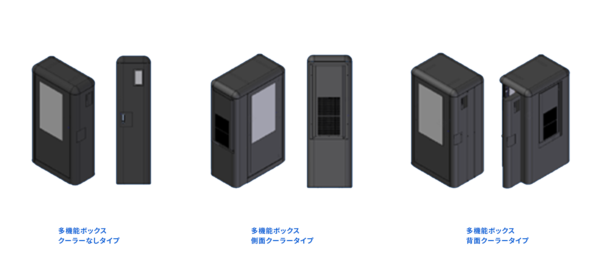 多機能ボックス