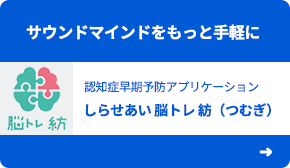 しらせあい 脳トレ 紡（つむぎ）バナー画像