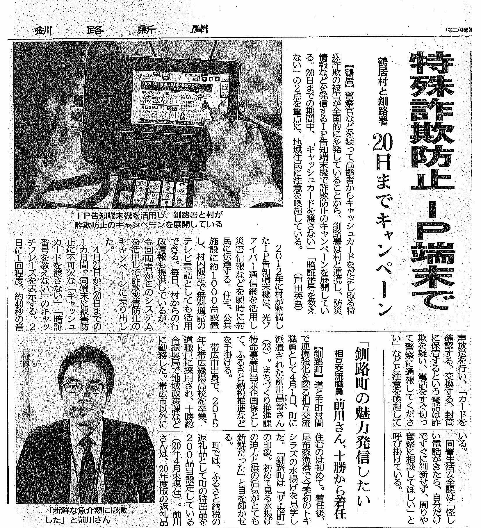 20200515_tsuruimura_news_01.jpg