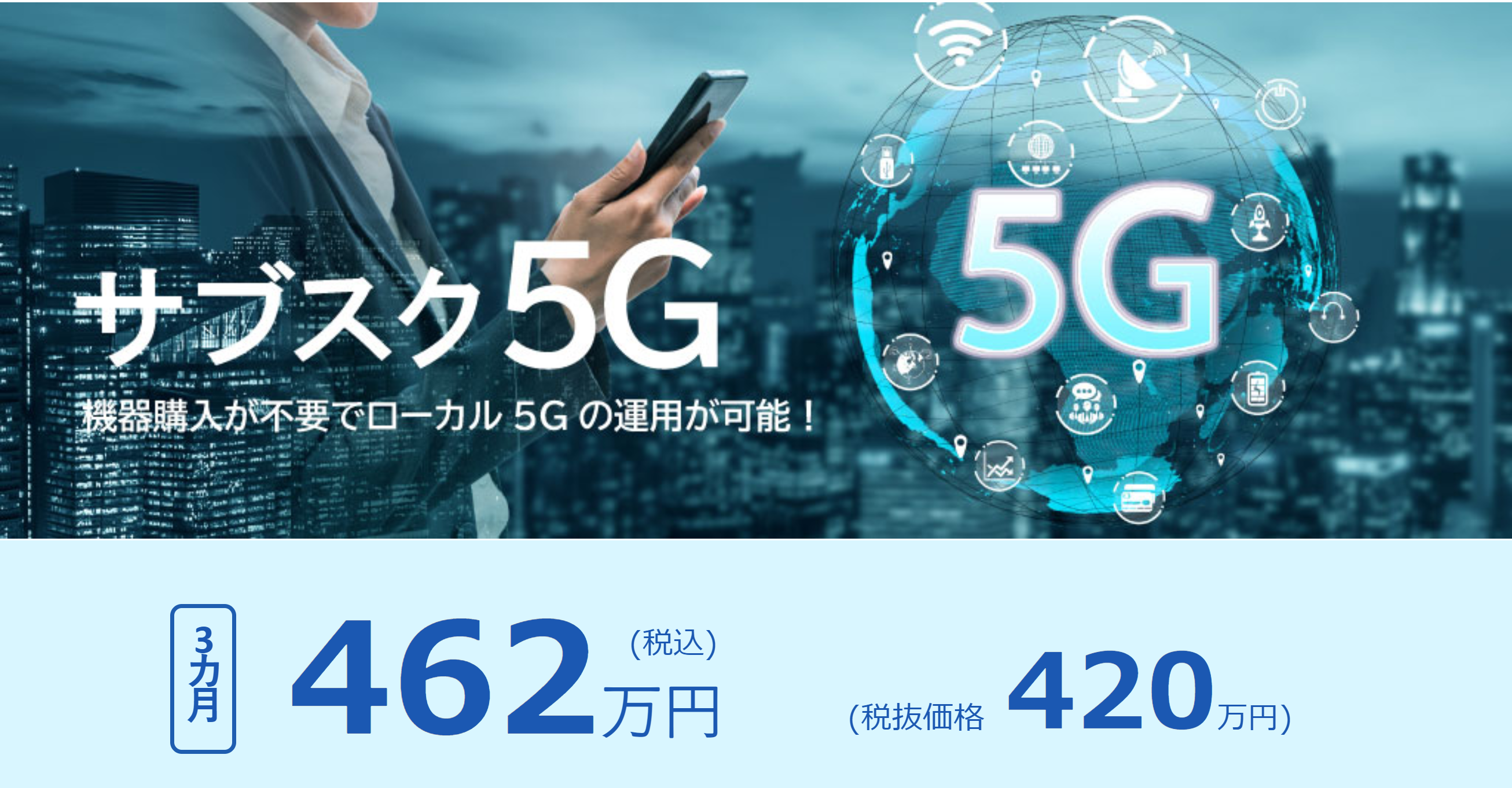 サブスク5G.png