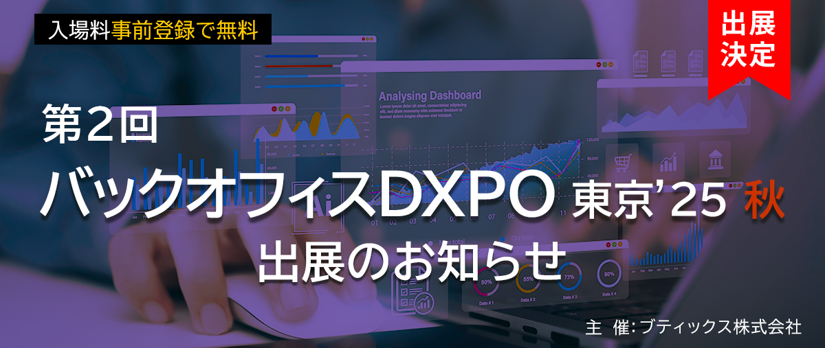 event_bnr_dxpo_date251125_press.png